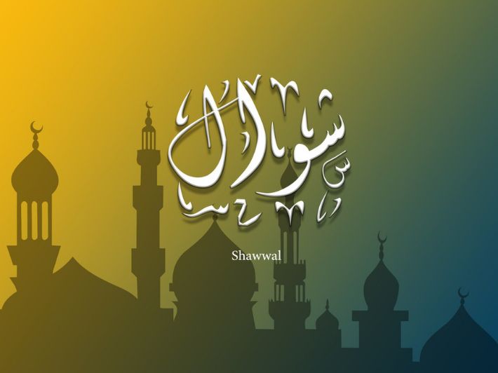 صيام شوال