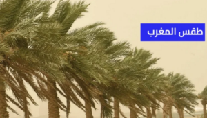 طقس المغرب