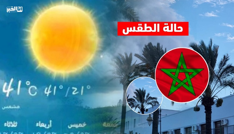 طقس المغرب