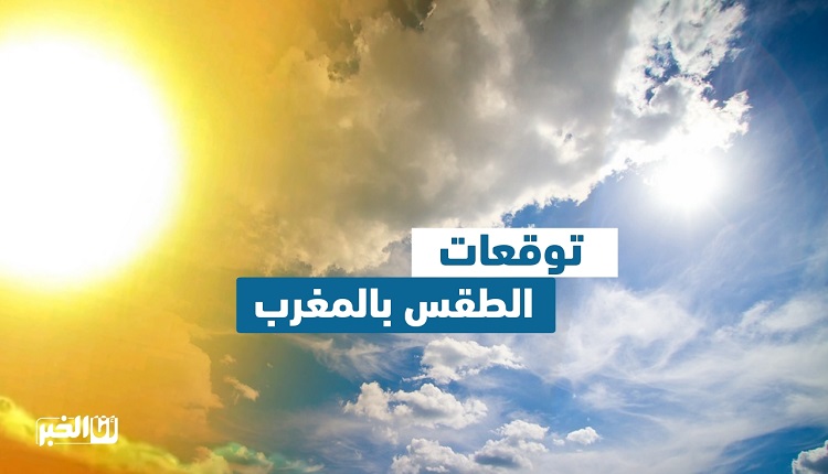طقس المغرب