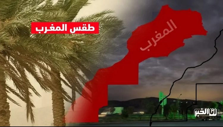 طقس المغرب