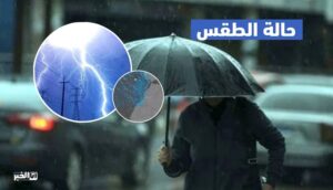 نشرة إنذارية طقس المغرب