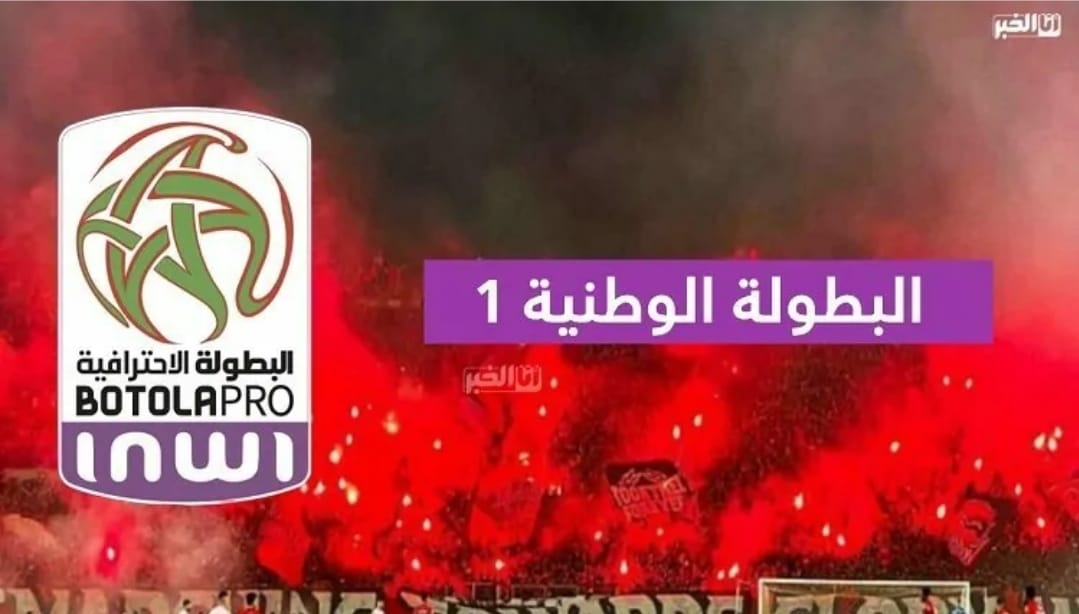 البطولة الوطنية
