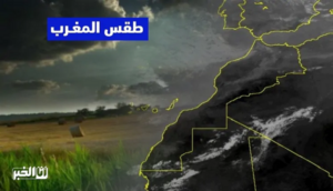 طقس المغرب
