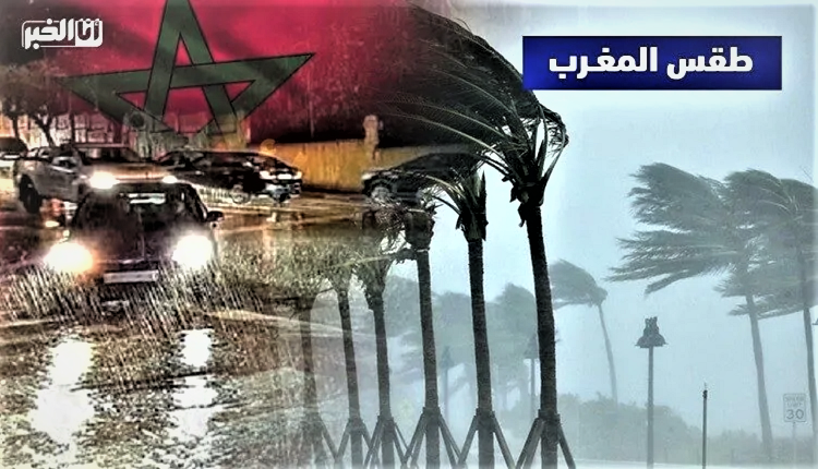 طقس المغرب