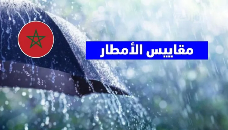 مقاييس الأمطار بالمغرب