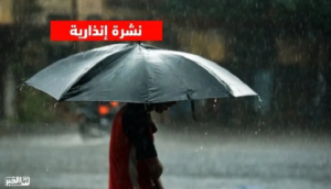 نشرة إنذارية