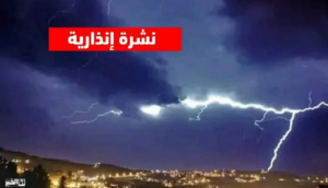 نشرة إنذارية