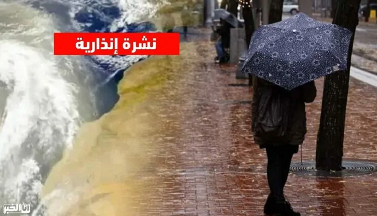 نشرة إنذارية