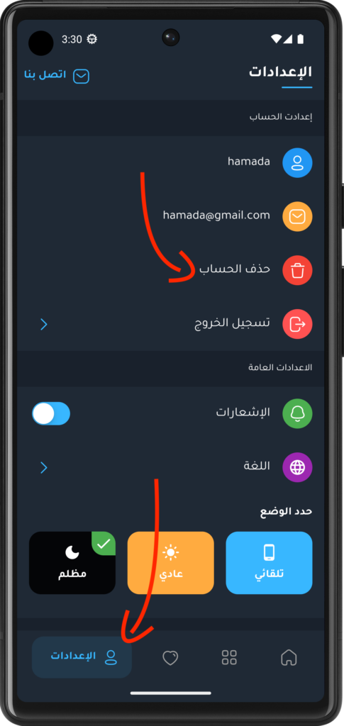 analkhabar delete app screenshot