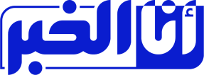 أنا الخبر | Analkhabar