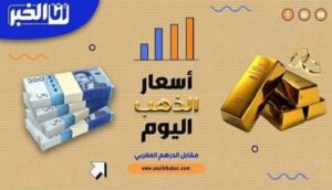 أسعار الذهب