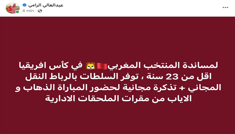 عبد العالي الرامي