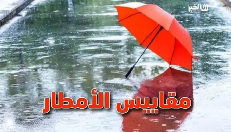 مقاييس الأمطار بالمغرب