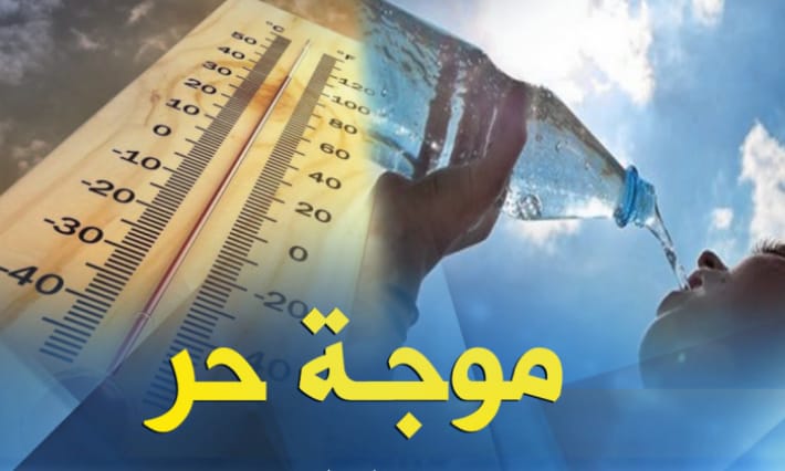 موجة حر