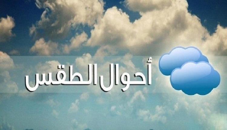 أحوال الطقس