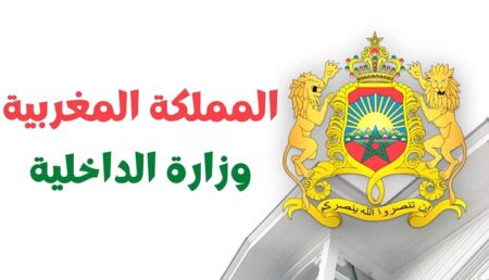 وزارة الداخلية