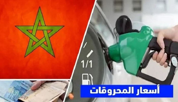 أسعار المحروقات بالمغرب