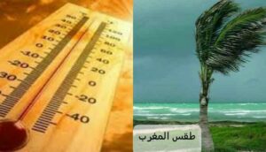 طقس المغرب
