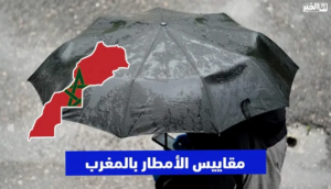 مقاييس الأمطار المسجلة بالمملكة خلال الـ 24 ساعة الماضية