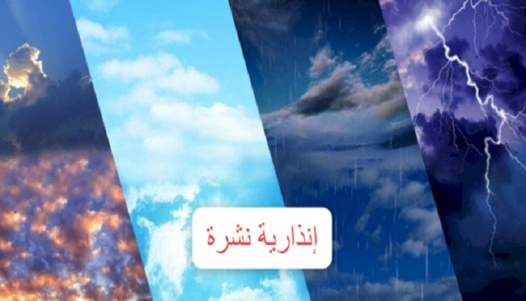 موجة حر ورياح عاصفية قوية وزخات مطرية قوية مرتقبة يومي الإثنين الثلاثاء لهذه المدن
