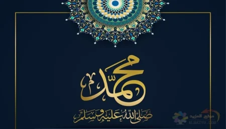 بلاغ من وزارة الأوقاف والشؤون الإسلامية حول موعد فاتح ربيع الأول وعيد المولد النبوي