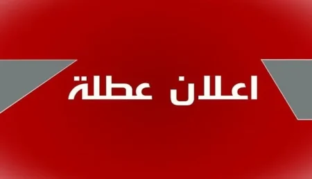 تفاصيل عطلة قادمة ورسمية بالمغرب