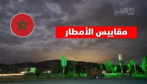 مقاييس الأمطار المسجلة بالمملكة خلال الـ 24 ساعة الماضية