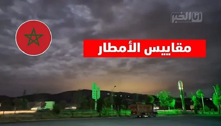 مقاييس الأمطار المسجلة بالمملكة خلال الـ 24 ساعة الماضية