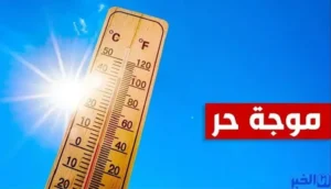 موجة حر بالمغرب