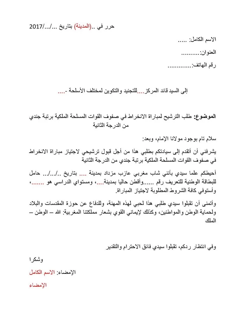 نمودج طلب خطي للتقدم لمباراة <yoastmark class=