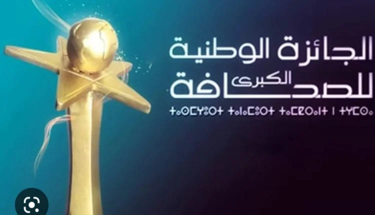 الجائزة الوطنية الكبرى للصحافة