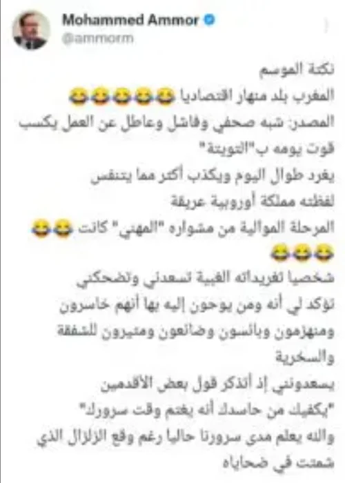 تغريدة محمد عمور