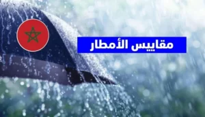 مقاييس الأمطار