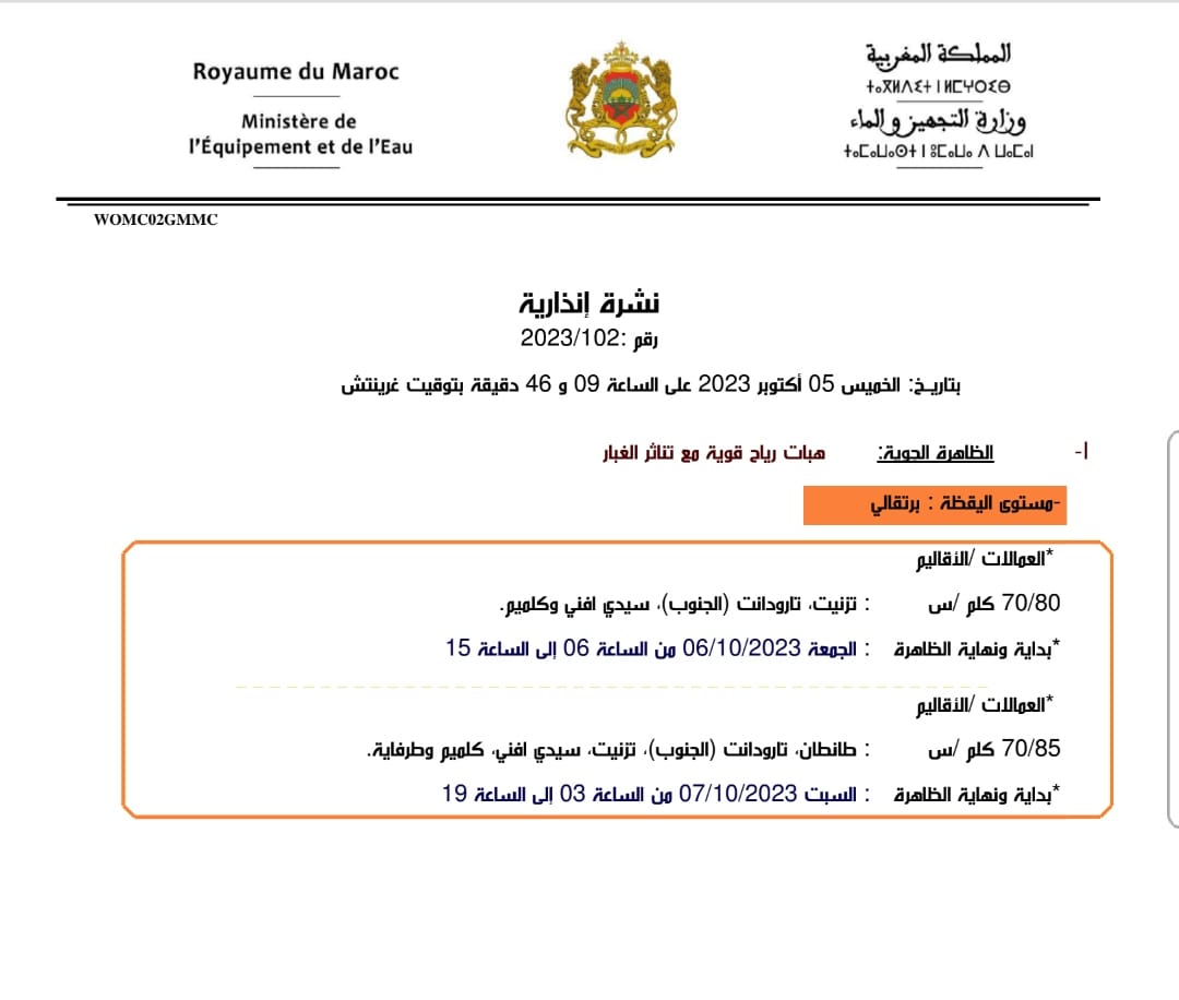 نشرة إنذارية