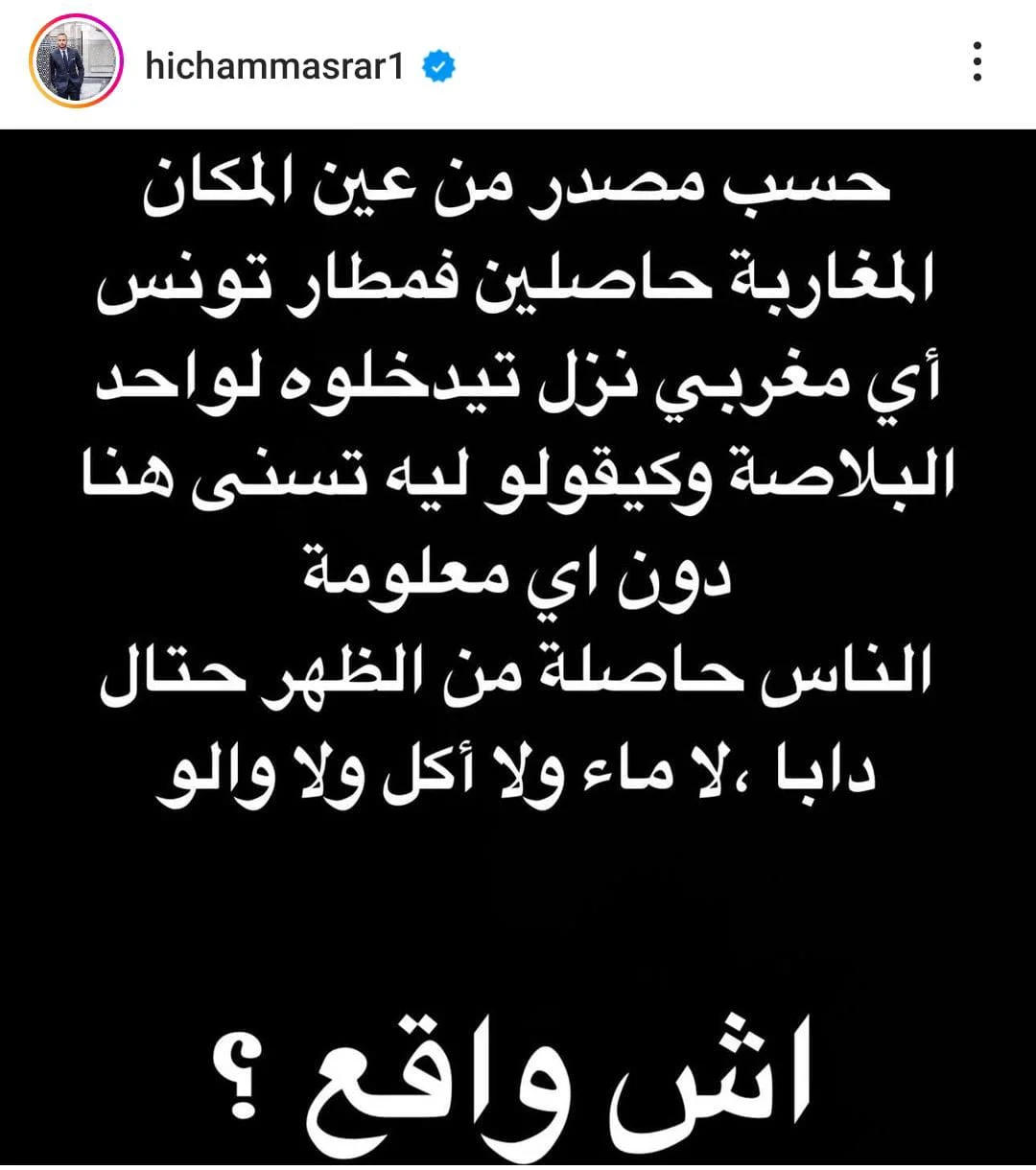 هشام مسرار