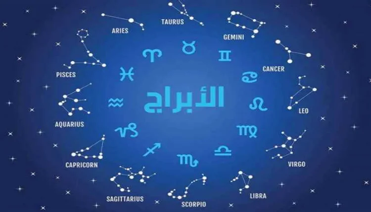 أبراج اليوم
