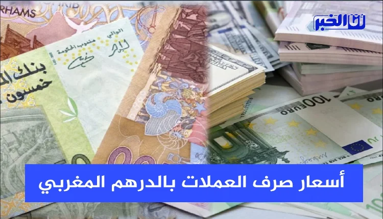 أسعار صرف العملات الأجنبية