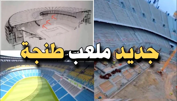 ملعب طنجة الكبير