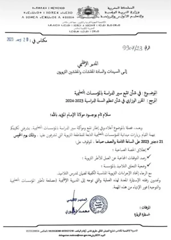 زيارات ميدانية للمؤسسات التعليمية