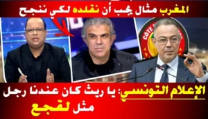 الإعلام التونسي المنتخب المغربي يحقق إنجازات مدهشة بقيادة فوزي لقجع