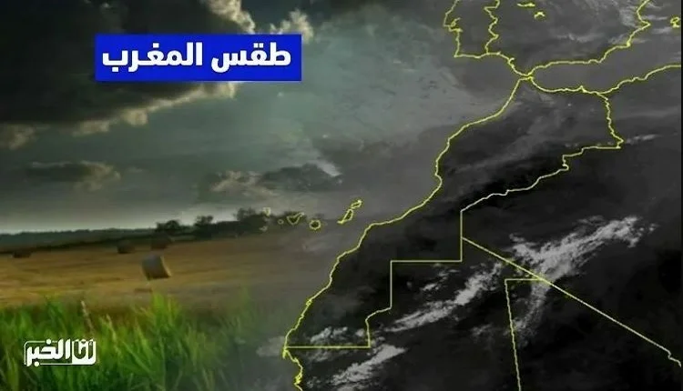 الطقس بالمغرب