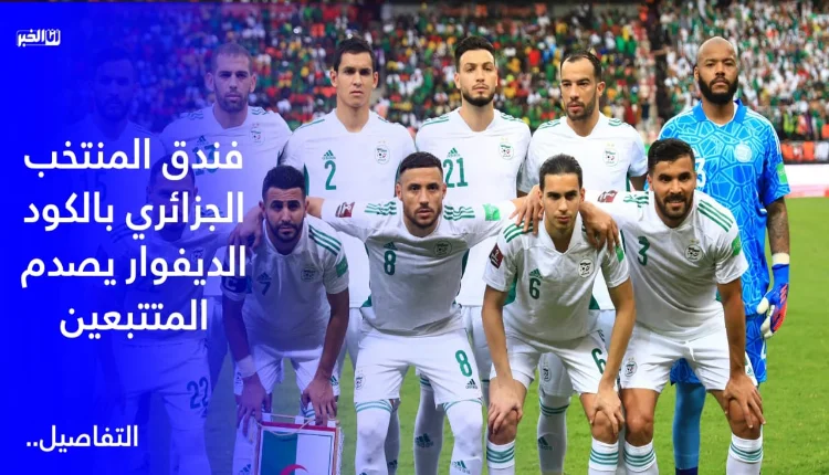 المنتخب المغربي