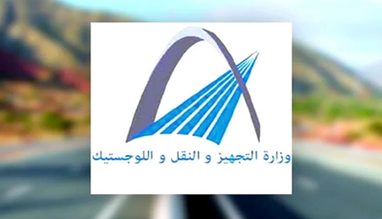 بلاغ هام من وزارة النقل واللوجيستيك