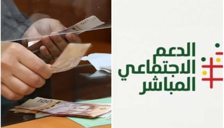 تحذير للمواطنين بسبب الدعم الاجتماعي المباشر