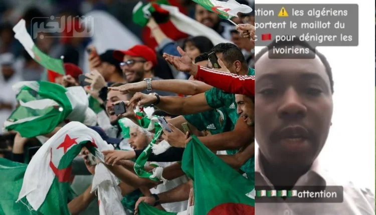 مواطنون إيفواريون يحذرون من جزائريين المتنكرين في قمصان المنتخب المغربي