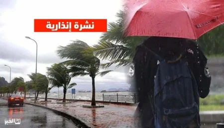 نشرة إنذارية عاجلة من باللون الأحمر.. أمطار قوية ورياح وثلوج