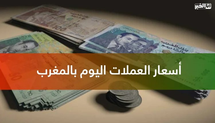 العملات الأجنبية