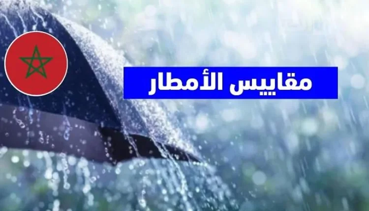 مقاييس التساقطات المطرية خلال 24 ساعة بالمغرب