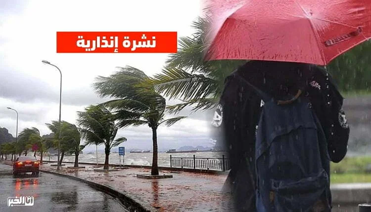 نشرة إنذارية